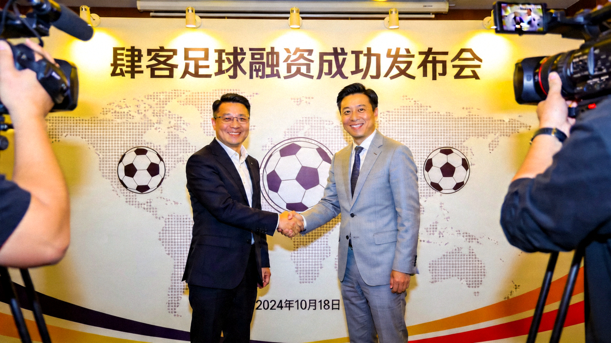 肆客足球融资成功发布会现场，公司高管与投资方代表在印有全球地图和足球的背板前握手合影
